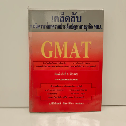เคล็ดลับการวิเคราะห์บทความประเด็นปัญหาทางธุรกิจ MBA รูปที่ 1