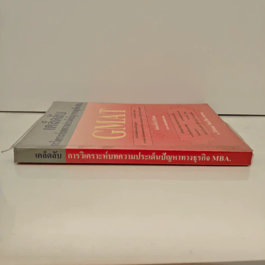 เคล็ดลับการวิเคราะห์บทความประเด็นปัญหาทางธุรกิจ MBA รูปที่ 2