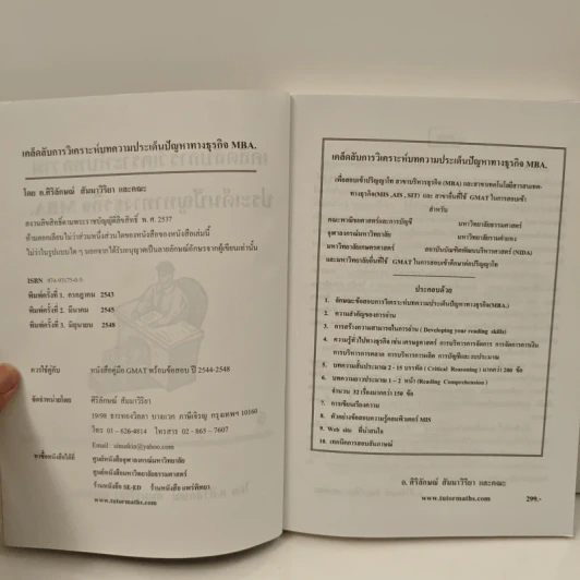 เคล็ดลับการวิเคราะห์บทความประเด็นปัญหาทางธุรกิจ MBA รูปที่ 6