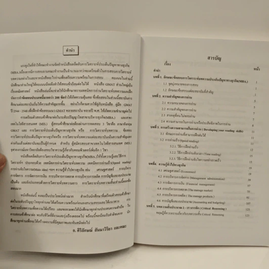 เคล็ดลับการวิเคราะห์บทความประเด็นปัญหาทางธุรกิจ MBA รูปที่ 7
