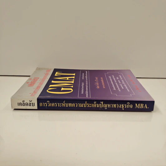 เคล็ดลับการวิเคราะห์บทความประเด็นปัญหาทางธุรกิจ MBA รูปที่ 2