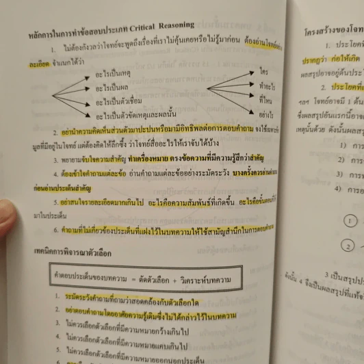 เคล็ดลับการวิเคราะห์บทความประเด็นปัญหาทางธุรกิจ MBA รูปที่ 8