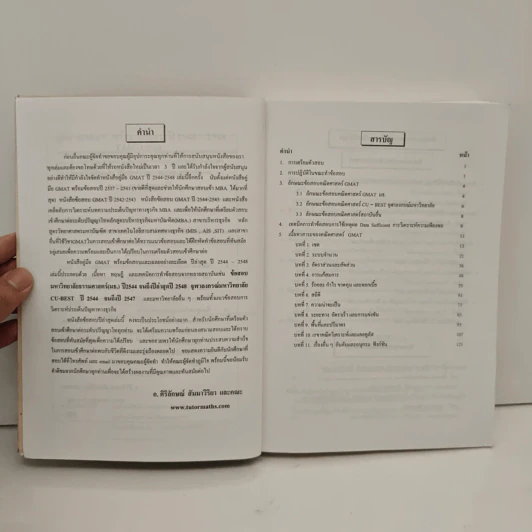 คู่มือ GMAT ปี 2544-2548 - อ.ศิริลักษณ์ สัมมาวิริยา รูปที่ 8