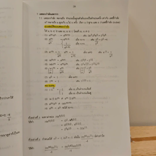 คู่มือ GMAT ปี 2546-2550 - อ.ศิริลักษณ์ สัมมาวิริยา รูปที่ 10