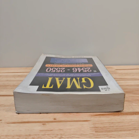 คู่มือ GMAT ปี 2546-2550 - อ.ศิริลักษณ์ สัมมาวิริยา รูปที่ 4
