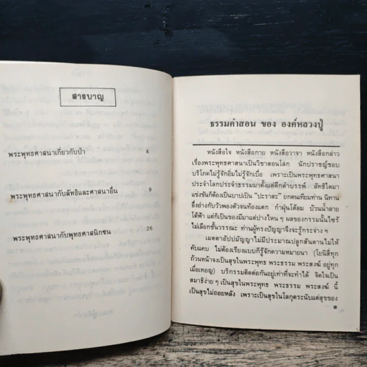 ถาม-ตอบ ปัญหาธรรม - หลวงปู่หล้า เขมปตฺโต รูปที่ 7