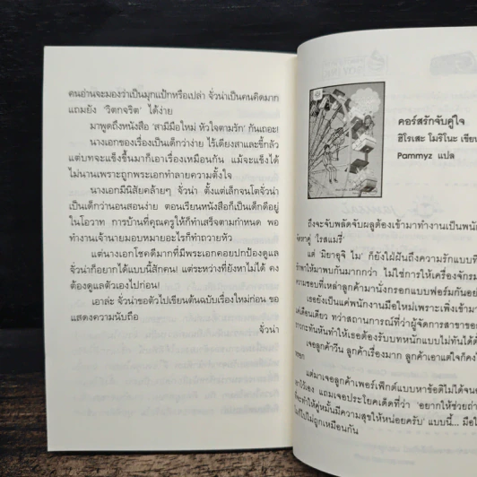 สามีมือใหม่ หัวใจตามรัก - จั่วน่า รูปที่ 8
