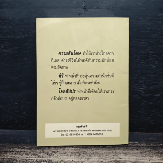 ทางสายตรง ยารักษาโรคทางใจขนานที่ 7-8 รูปที่ 2