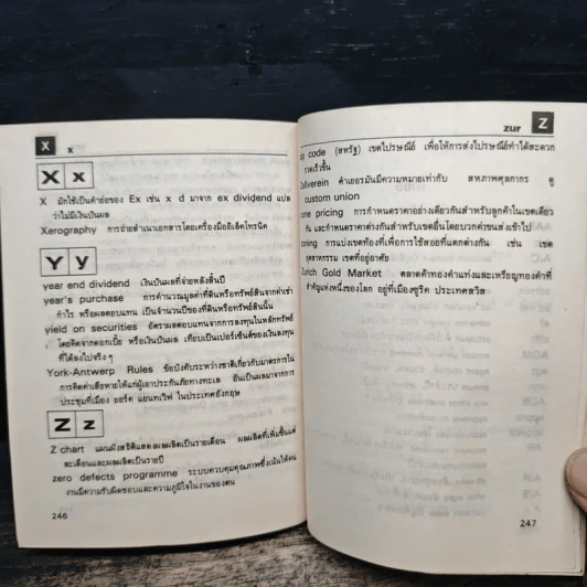 ศัพท์เศรษฐกิจ ธุรกิจ - วิทยากร เชียงกูล รูปที่ 8