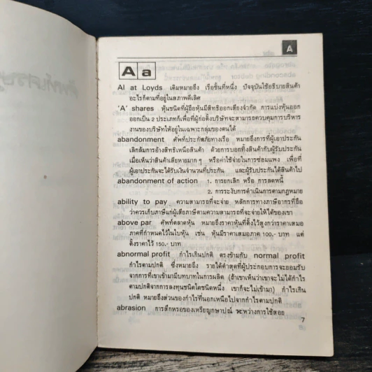 ศัพท์เศรษฐกิจ ธุรกิจ - วิทยากร เชียงกูล รูปที่ 7
