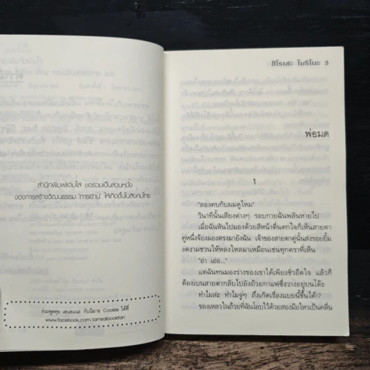 คาถาลับจับหัวใจ - ฮิโรเสะ โมริโนะ รูปที่ 7
