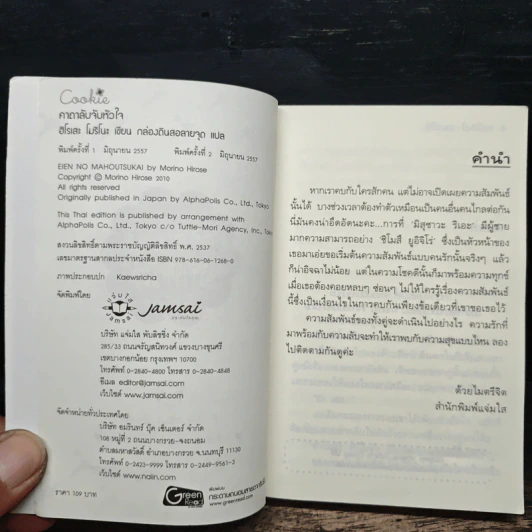 คาถาลับจับหัวใจ - ฮิโรเสะ โมริโนะ รูปที่ 6