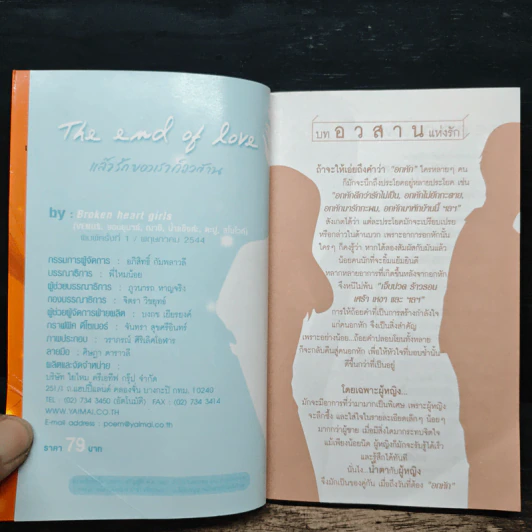แล้วรักของเราก็อวสาน No.2 - Broken heart girls รูปที่ 6