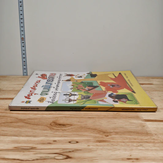 หนังสือ สนุกสนานกับงานพับกระดาษ - สฤษฏ์ คล้ายมุก รูปที่ 2