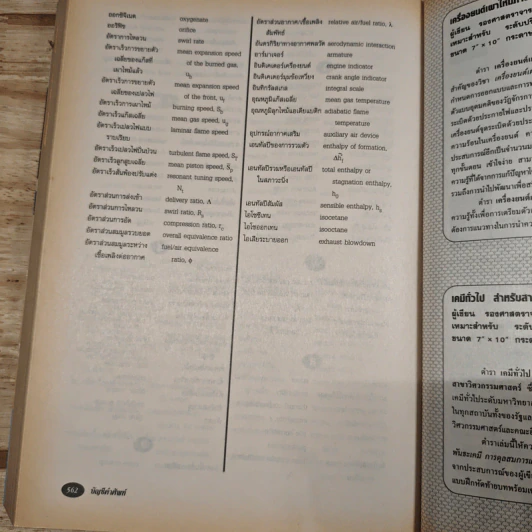 เครื่องยนต์เผาไหม้ภายใน ทฤษฎีและการคำนวณ - จอห์น บี. เฮย์วูด รูปที่ 12