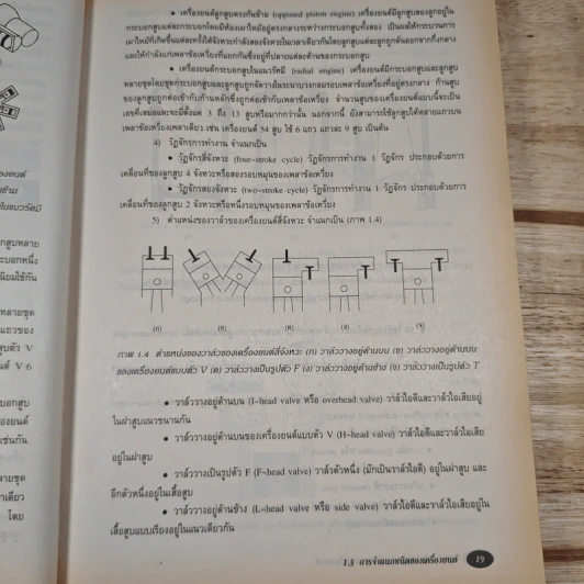 เครื่องยนต์เผาไหม้ภายใน ทฤษฎีและการคำนวณ - จอห์น บี. เฮย์วูด รูปที่ 11