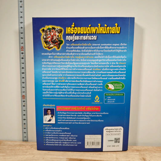 เครื่องยนต์เผาไหม้ภายใน ทฤษฎีและการคำนวณ - จอห์น บี. เฮย์วูด รูปที่ 6