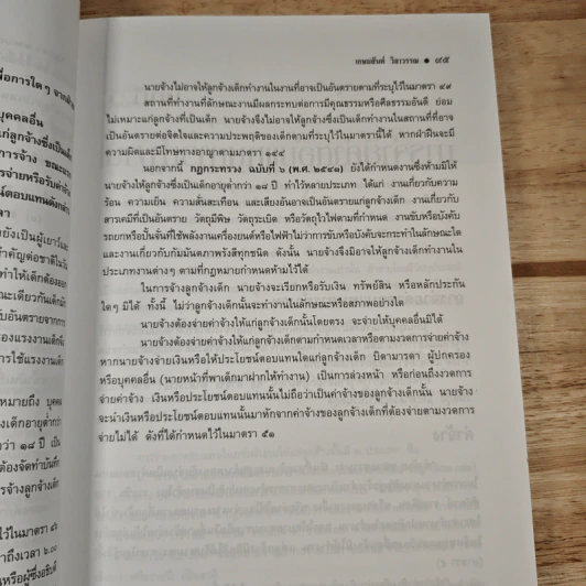 คำอธิบายกฎหมายแรงงาน - ศาสตราจารย์เกษมสันต์ วิลาวรรณ รูปที่ 10
