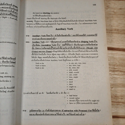 Advanced English Grammar For High Learner - สำราญ คำยิ่ง รูปที่ 10
