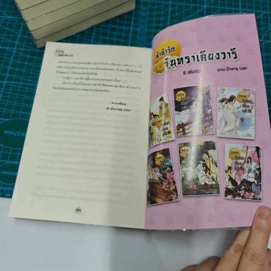 ลำนำรักจันทราเคียงวารี 6 เล่มจบ - Zhang Lian รูปที่ 9