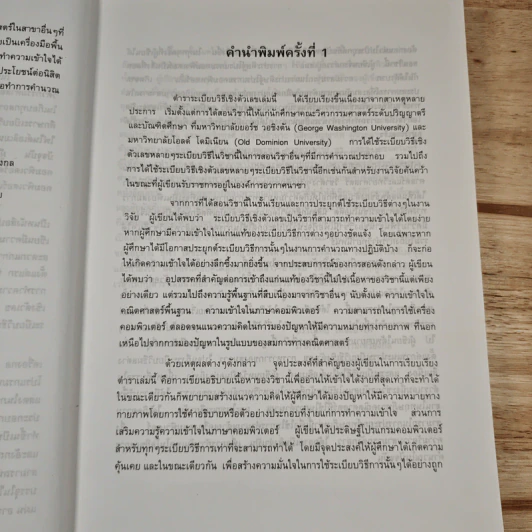 ระเบียบวิธีเชิงตัวเลขในงานวิศวกรรม - ปราโมทย์ เดชะอำไพ รูปที่ 9