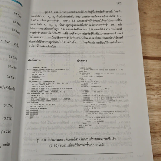 ระเบียบวิธีเชิงตัวเลขในงานวิศวกรรม - ปราโมทย์ เดชะอำไพ รูปที่ 12