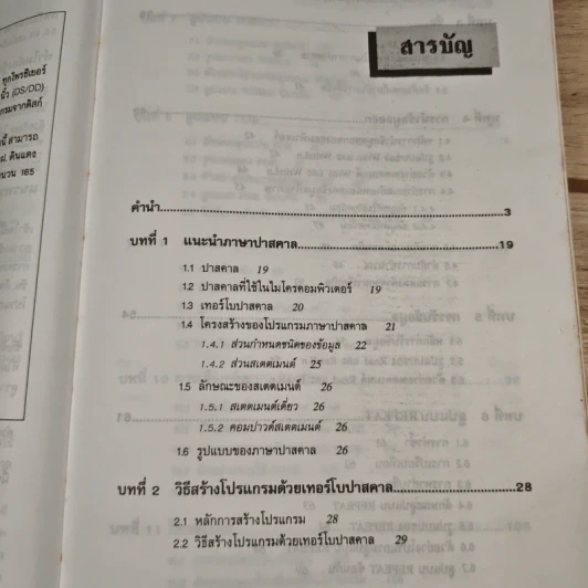 การเขียนโปรแกรมและประมวลผลข้อมูลด้วย เทอร์โบปาสคาล - นุกูล กระจาย รูปที่ 8