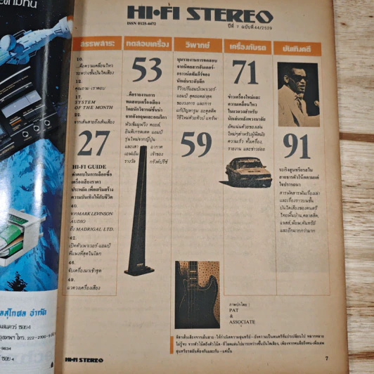 Hi-Fi Stereo ปีที่ 7 ฉบับที่ 44 2529 รูปที่ 7