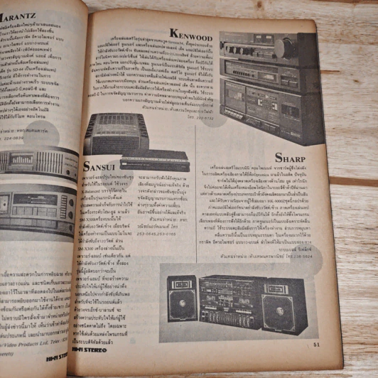 Hi-Fi Stereo ปีที่ 7 ฉบับที่ 44 2529 รูปที่ 8