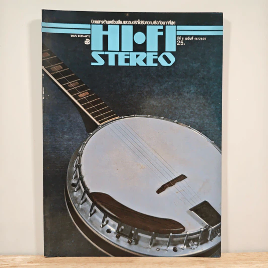 Hi-Fi Stereo ปีที่ 8 ฉบับที่ 46 2529 รูปที่ 1