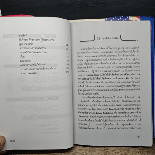 เรียนและเอาตัวรอดในอเมริกา - ดร.ปรียา อิงคาภิรมย์ โฮะริเอะ รูปที่ 8