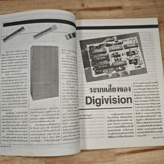 What Hi-Fi? ปีที่ 2 ฉบับที่ 10 มี.ค. 2529 รูปที่ 9