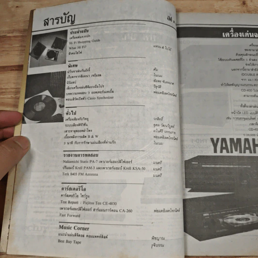 What Hi-Fi? ปีที่ 2 ฉบับที่ 10 มี.ค. 2529 รูปที่ 8