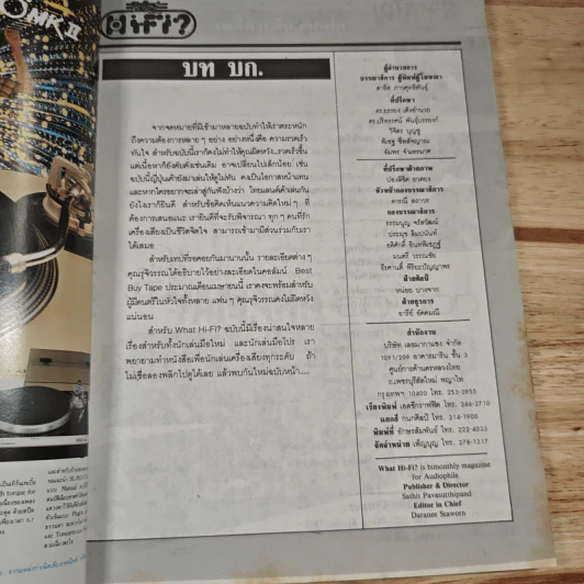 What Hi-Fi? ปีที่ 2 ฉบับที่ 10 มี.ค. 2529 รูปที่ 7