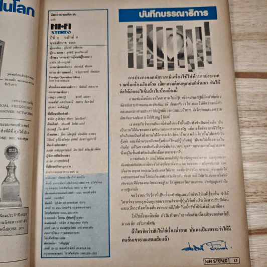 Hi-Fi Stereo ปีที่ 2 ฉบับที่ 9 2524 รูปที่ 8