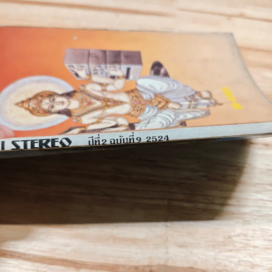 Hi-Fi Stereo ปีที่ 2 ฉบับที่ 9 2524 รูปที่ 3