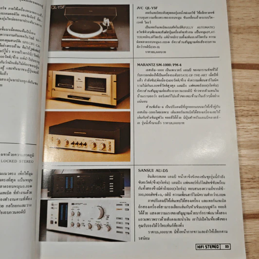 Hi-Fi Stereo ปีที่ 2 ฉบับที่ 9 2524 รูปที่ 9