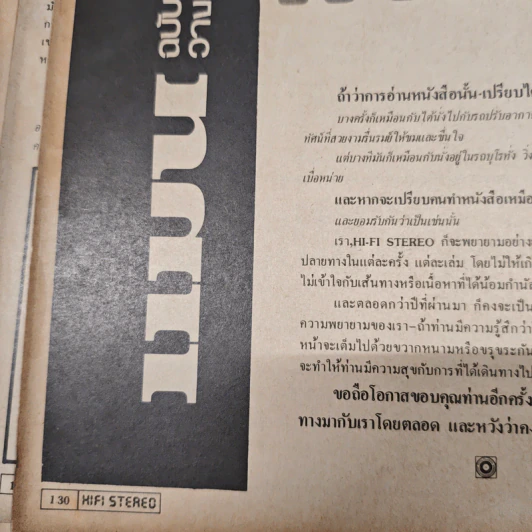 Hi-Fi Stereo ปีที่ 2 ฉบับที่ 9 2524 รูปที่ 10