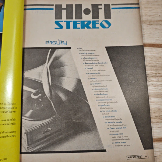 Hi-Fi Stereo ปีที่ 2 ฉบับที่ 9 2524 รูปที่ 7