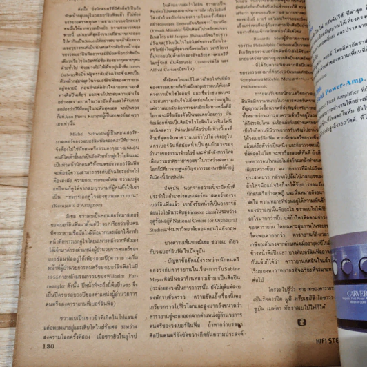 Hi-Fi Stereo ปีที่ 5 ฉบับที่ 29 2527 รูปที่ 10