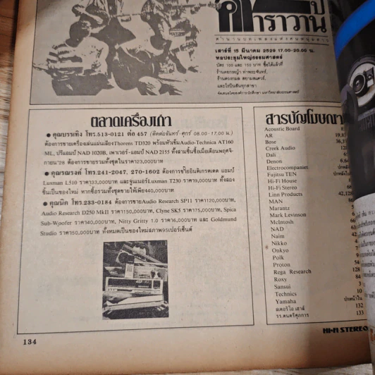 Hi-Fi Stereo ปีที่ 7 ฉบับที่ 42 2529 รูปที่ 11