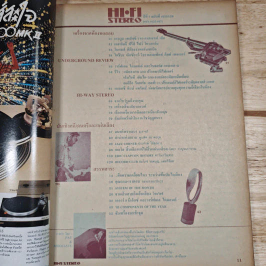 Hi-Fi Stereo ปีที่ 7 ฉบับที่ 42 2529 รูปที่ 7