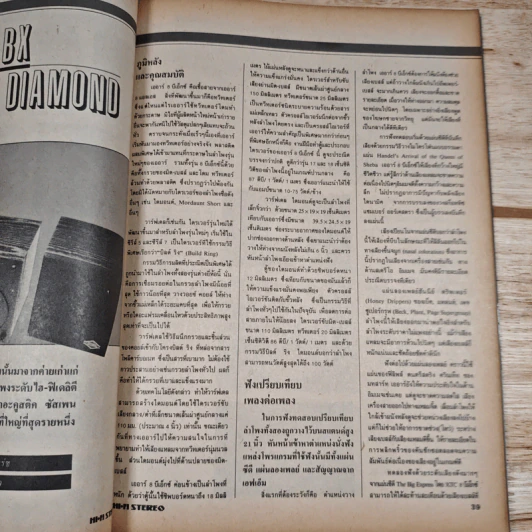 Hi-Fi Stereo ปีที่ 7 ฉบับที่ 42 2529 รูปที่ 9