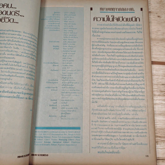 Hi-Fi Stereo ปีที่ 7 ฉบับที่ 42 2529 รูปที่ 8
