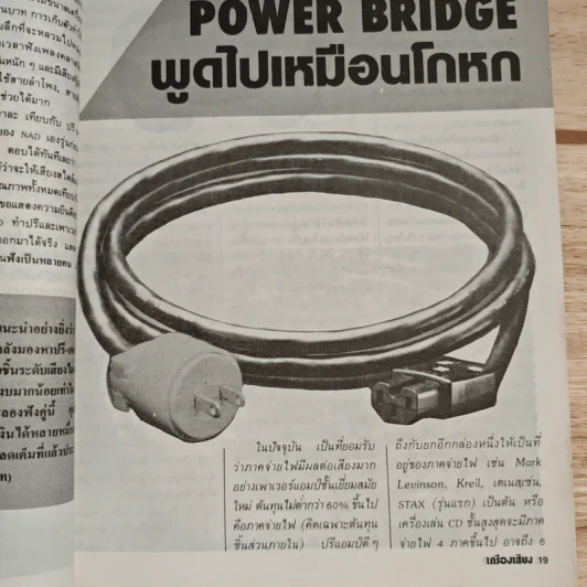 นิตยสารเครื่องเสียง ปีที่ 6 ฉบับที่ 29 รูปที่ 9