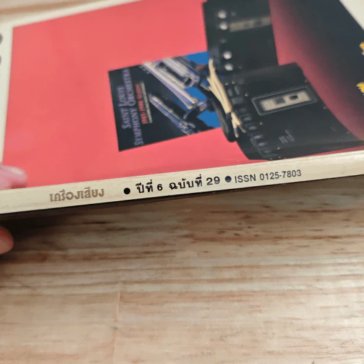นิตยสารเครื่องเสียง ปีที่ 6 ฉบับที่ 29 รูปที่ 3