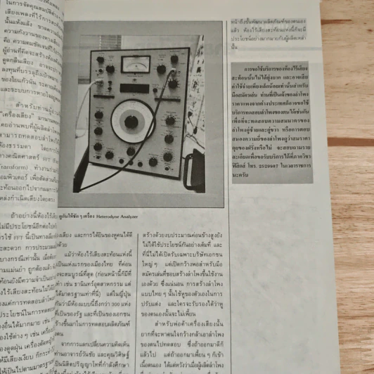 นิตยสารเครื่องเสียง ปีที่ 6 ฉบับที่ 29 รูปที่ 10