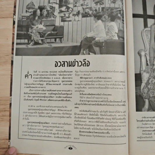 วาทะกรรมบันทึกดับข่าวลือ รักต่างฐานันดร รูปที่ 8