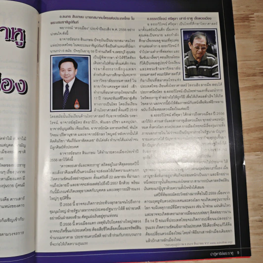 ปาฏิหาริย์พระราหู รูปที่ 8