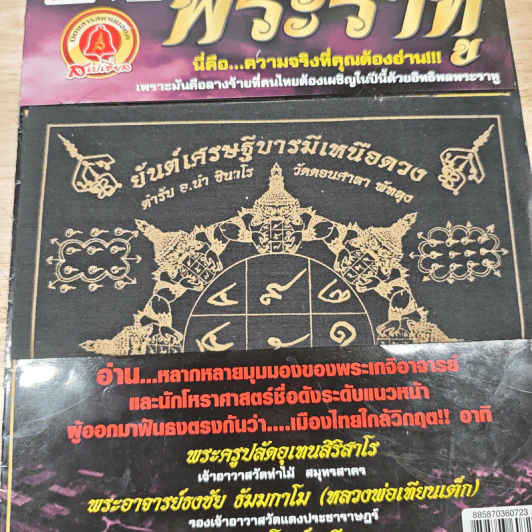 ปาฏิหาริย์พระราหู รูปที่ 6